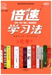 2020年倍速學(xué)習(xí)法九年級(jí)化學(xué)下冊(cè)魯教版六三制