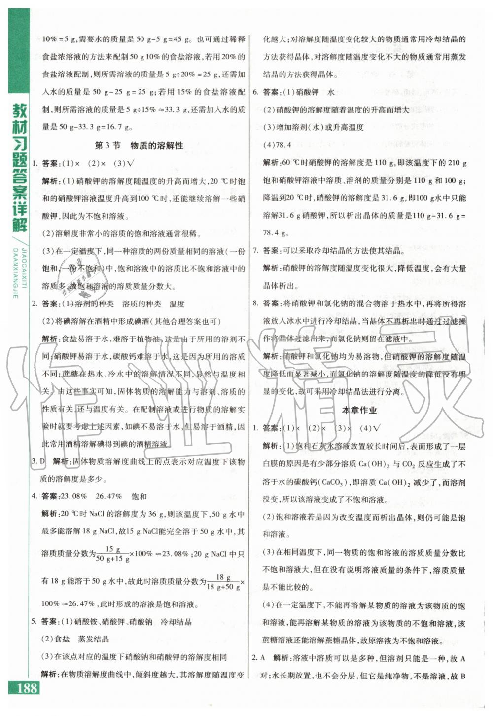 2020年課本九年級(jí)化學(xué)下冊(cè)滬教版 第2頁(yè)