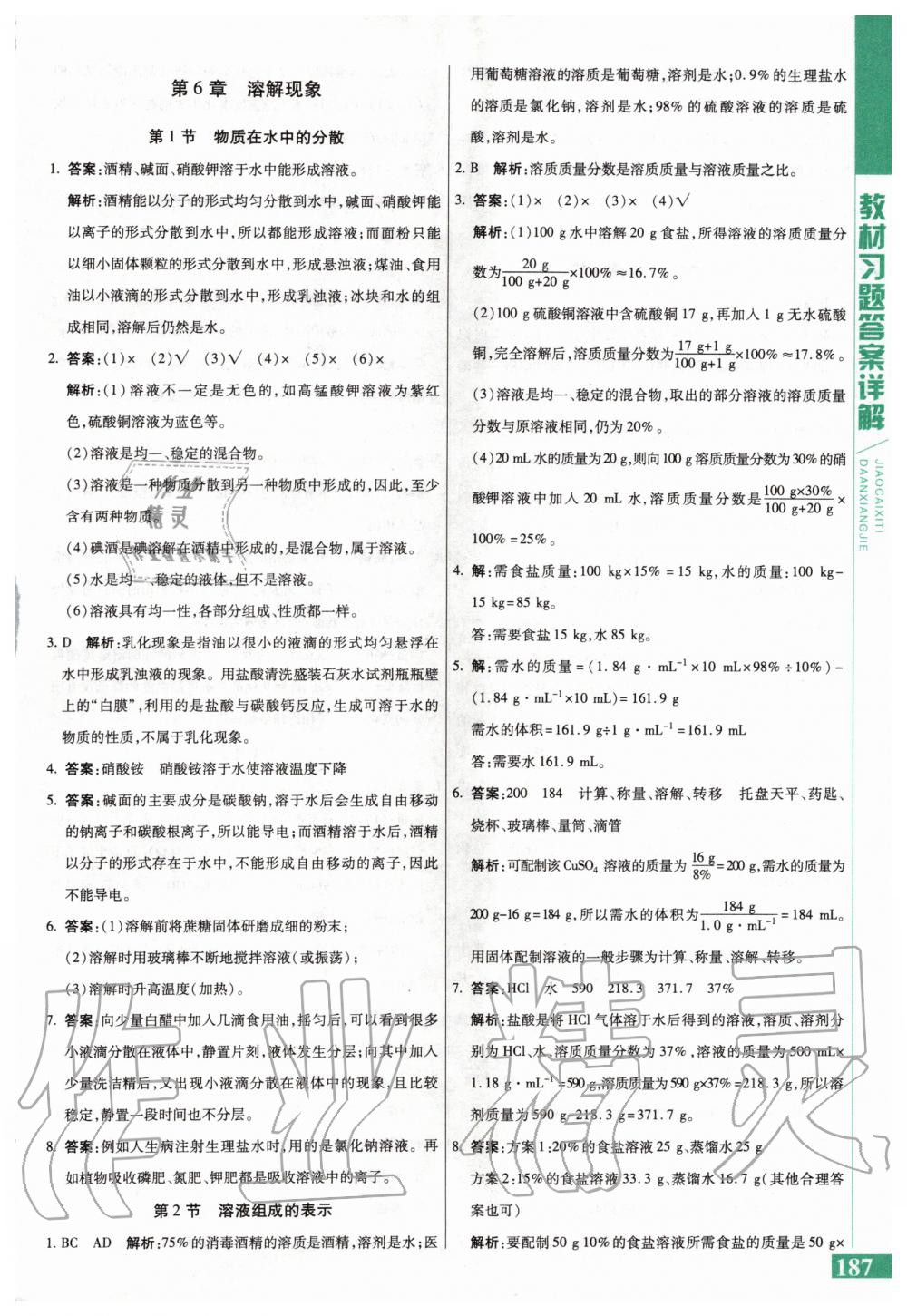 2020年課本九年級化學下冊滬教版 第1頁