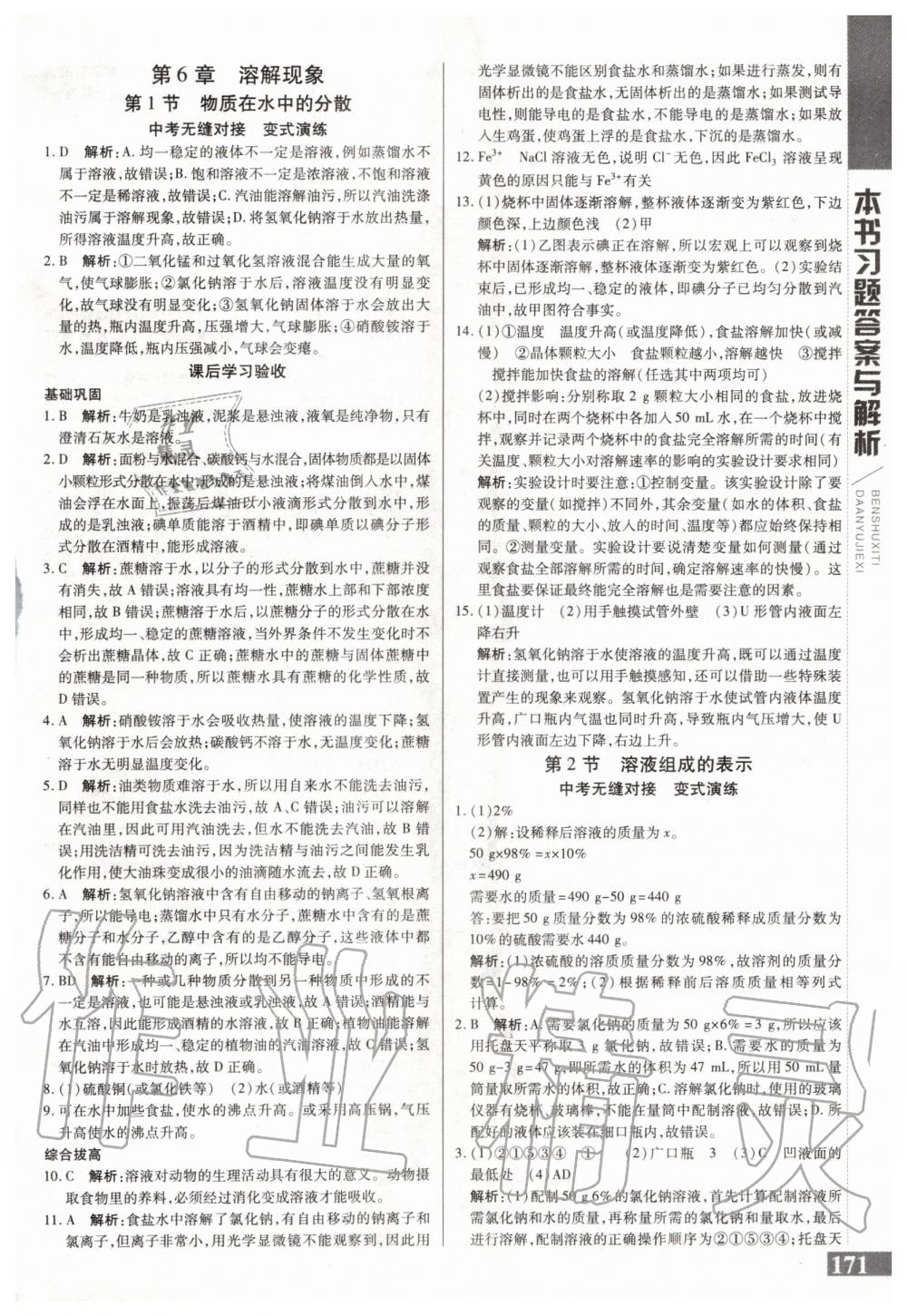 2020年倍速學(xué)習(xí)法九年級化學(xué)下冊滬教版 第1頁