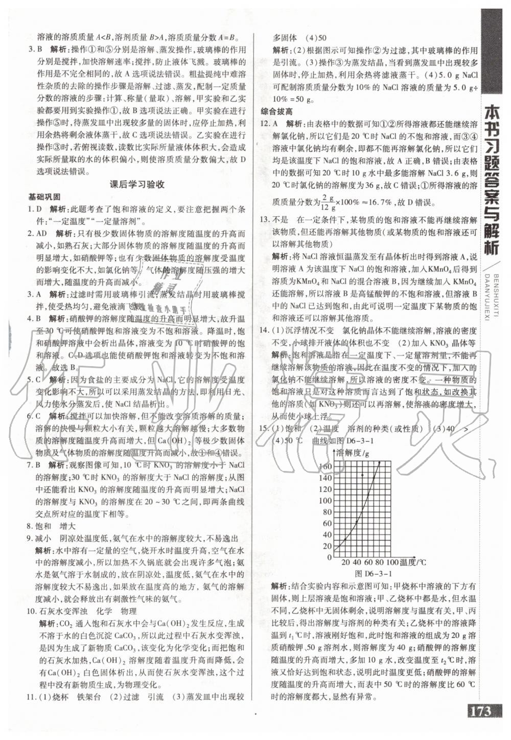 2020年倍速学习法九年级化学下册沪教版 第3页