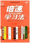 2020年倍速學(xué)習(xí)法九年級化學(xué)下冊滬教版