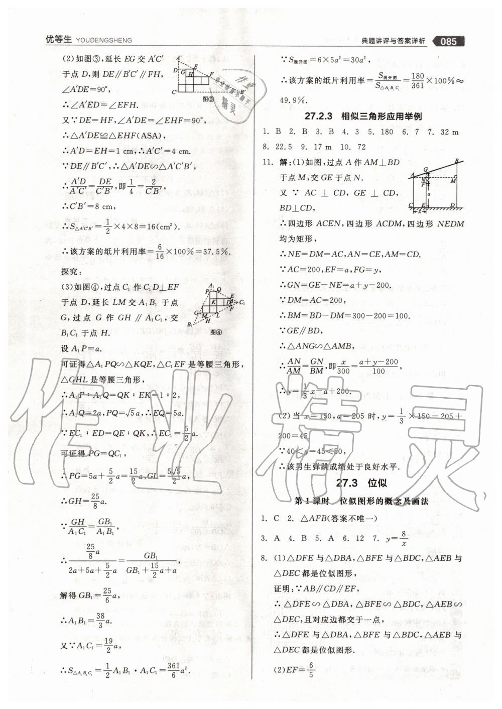 2020年全品優(yōu)等生九年級(jí)數(shù)學(xué)下冊(cè)人教版 第9頁(yè)