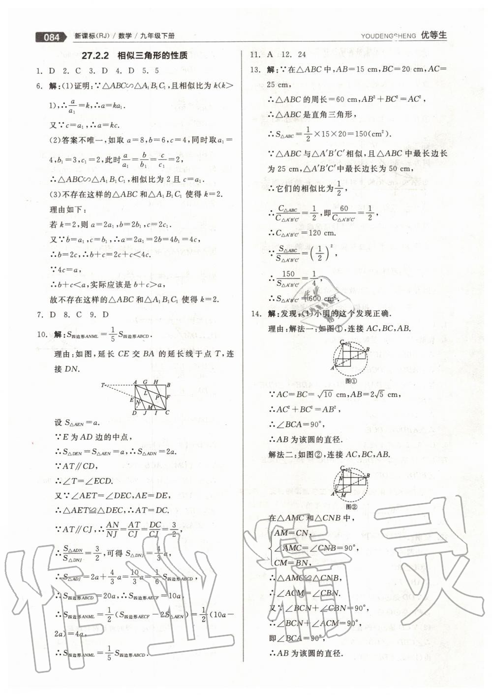 2020年全品优等生九年级数学下册人教版 第8页