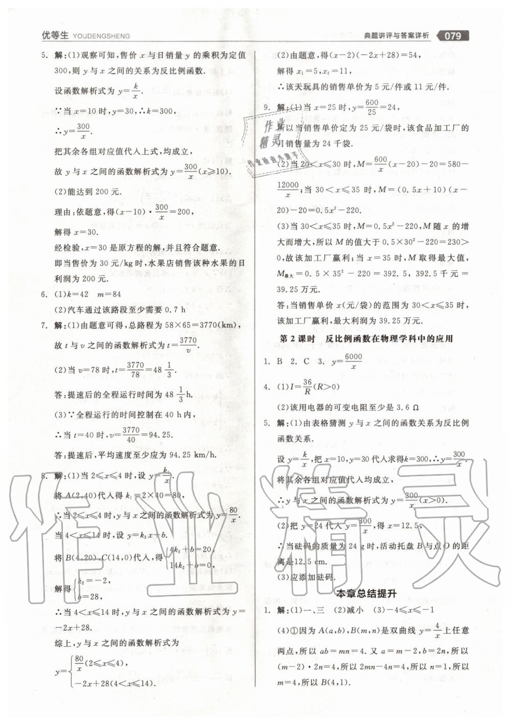 2020年全品优等生九年级数学下册人教版 第3页