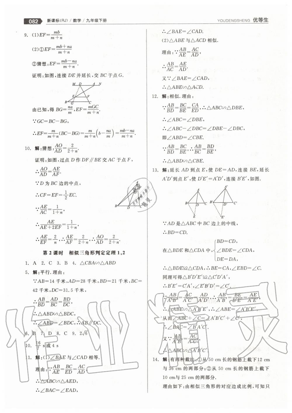 2020年全品优等生九年级数学下册人教版 第6页