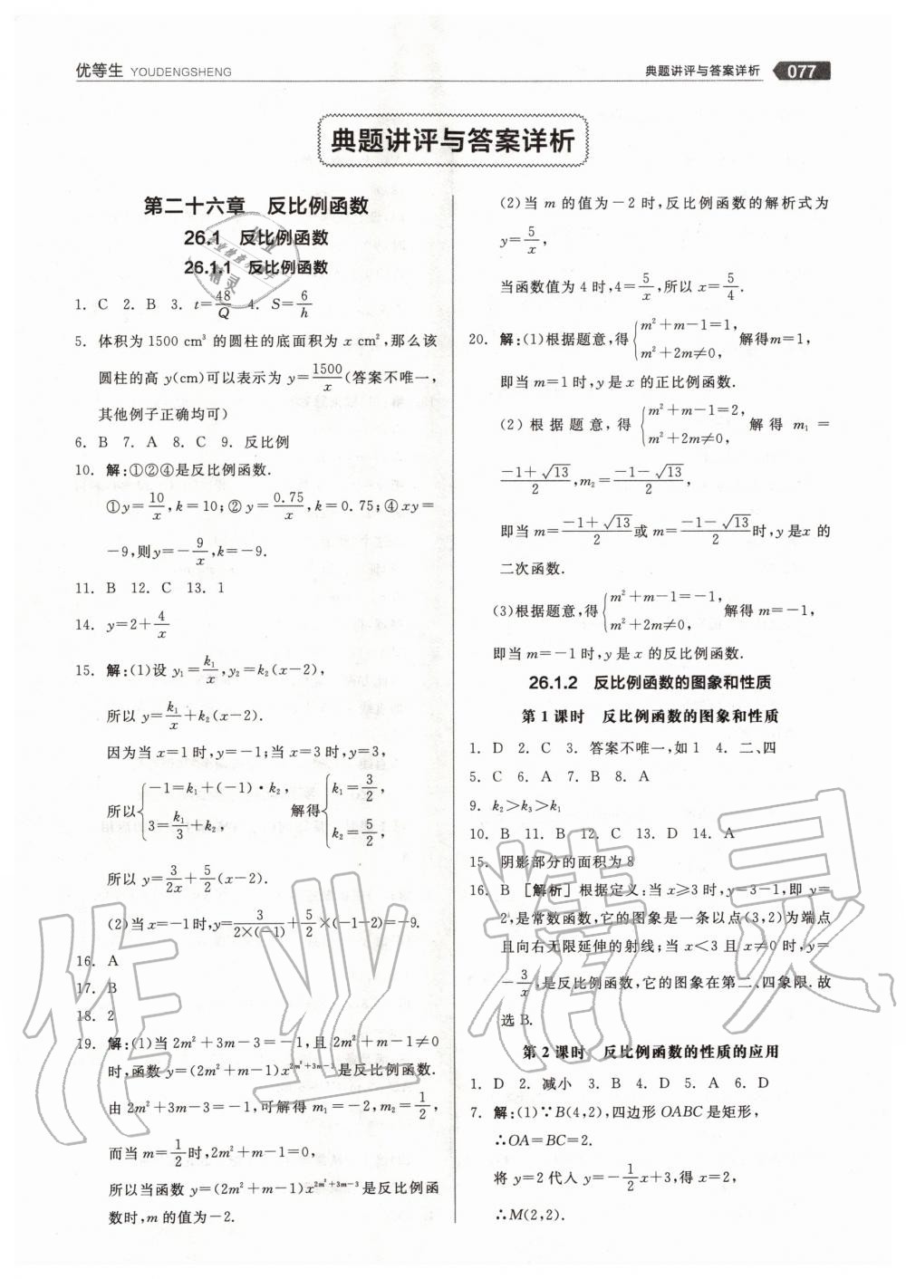 2020年全品优等生九年级数学下册人教版 第1页