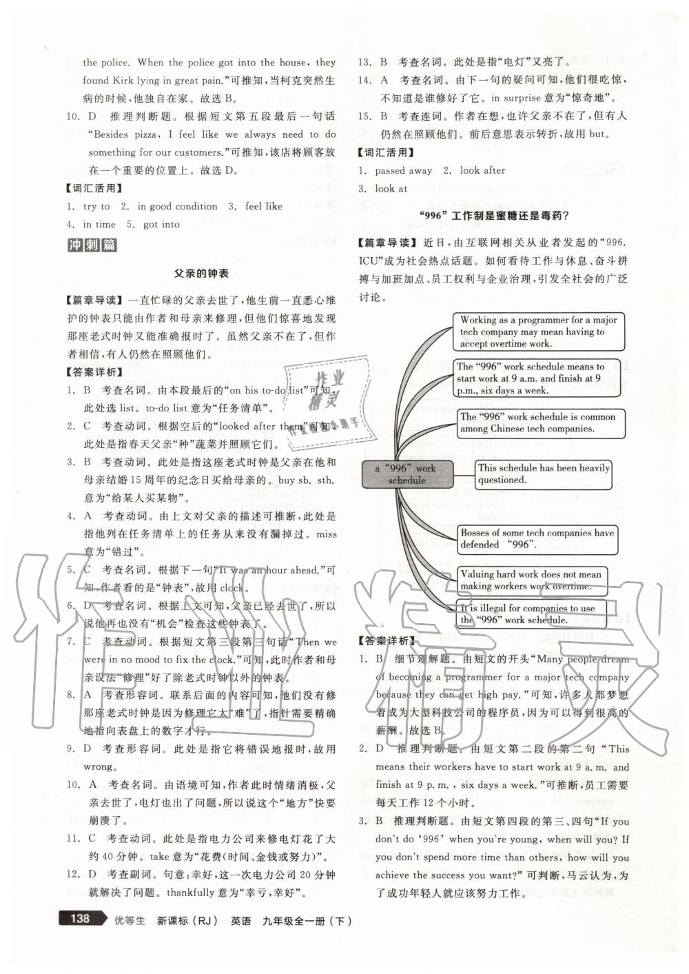 2020年全品優(yōu)等生九年級英語全一冊下人教版 第8頁