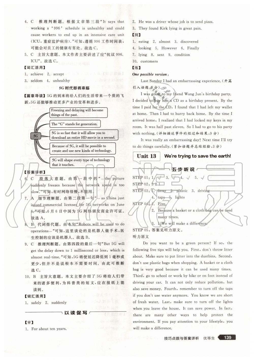 2020年全品优等生九年级英语全一册下人教版 第9页