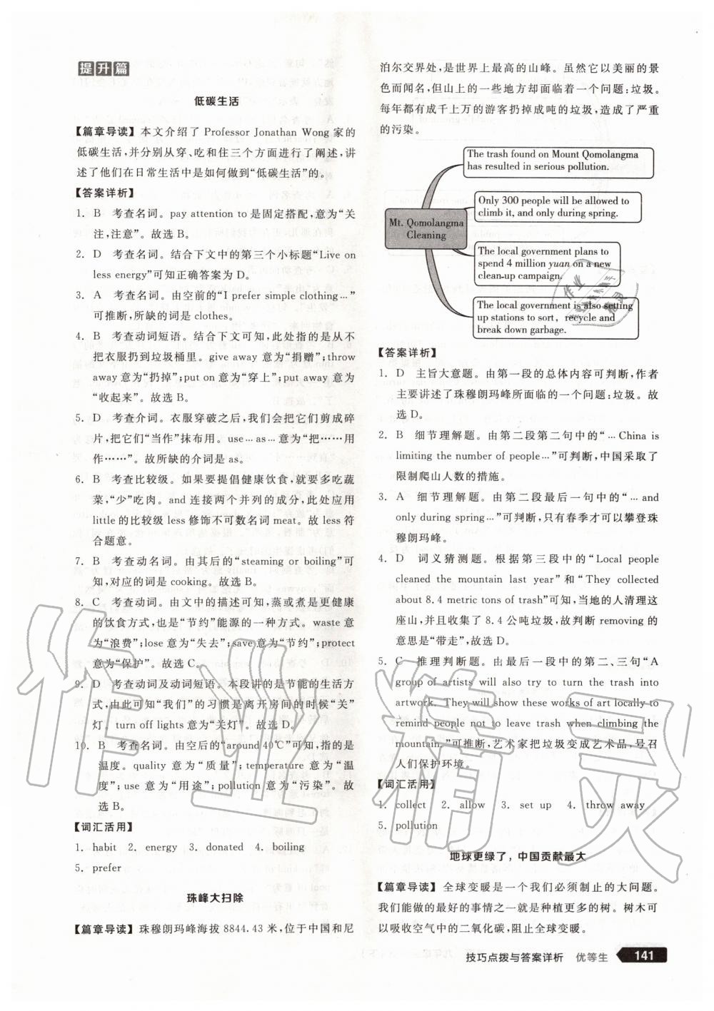 2020年全品优等生九年级英语全一册下人教版 第11页