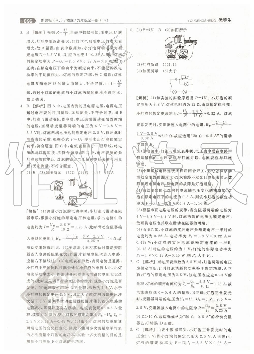 2020年全品優(yōu)等生九年級物理全一冊下人教版 第12頁