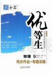 2020年全品優(yōu)等生九年級物理全一冊下人教版