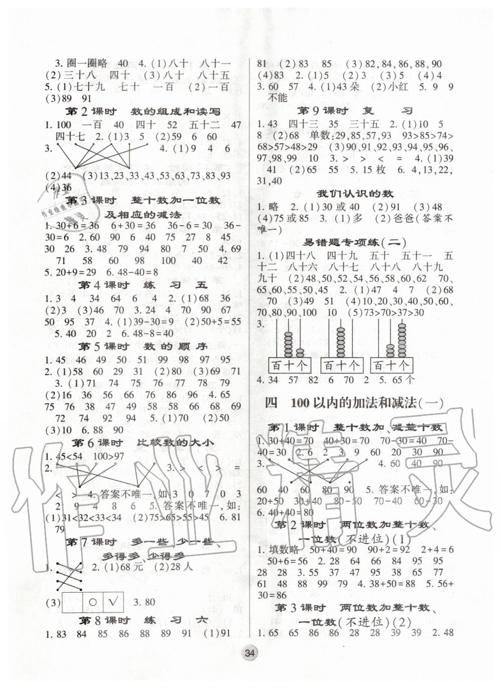 2020年經(jīng)綸學(xué)典棒棒堂一年級數(shù)學(xué)下冊江蘇版 第2頁