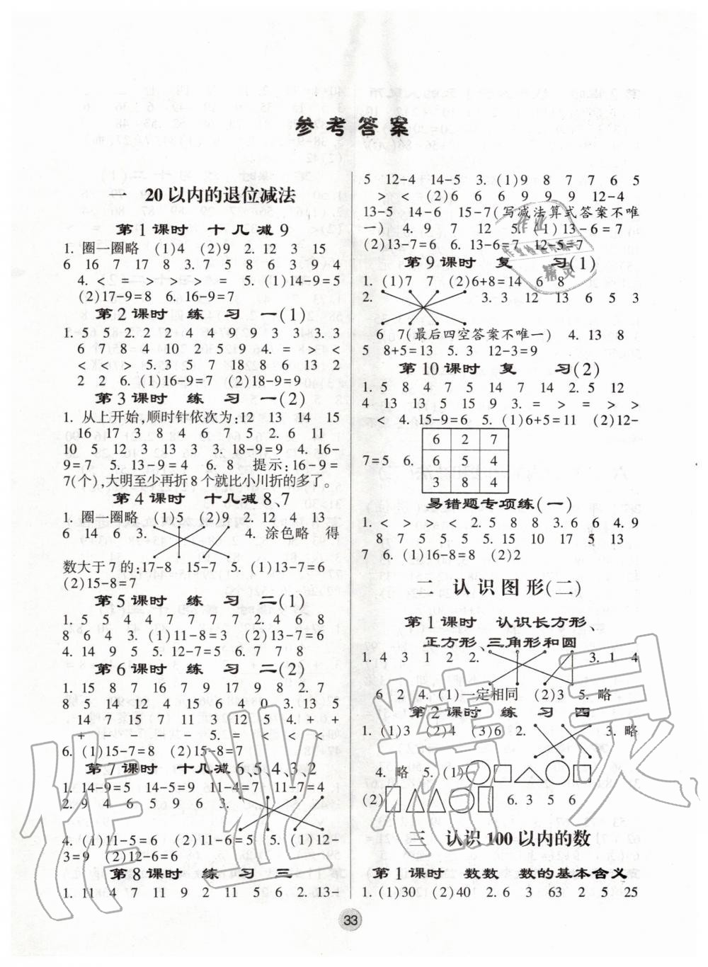 2020年經(jīng)綸學典棒棒堂一年級數(shù)學下冊江蘇版 第1頁