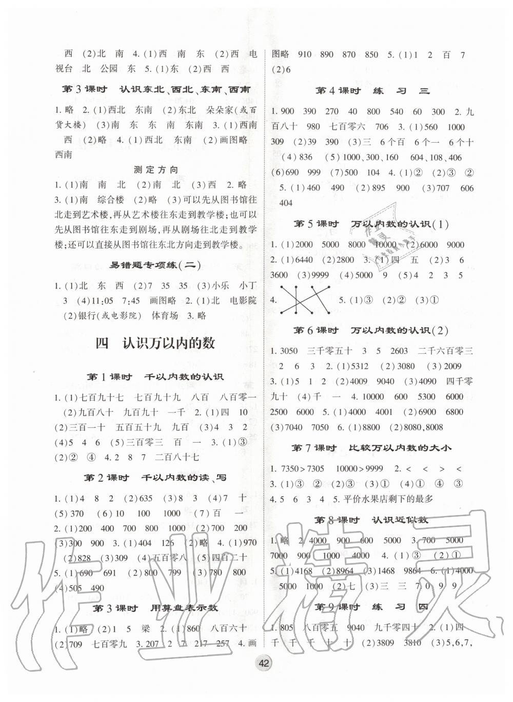 2020年經(jīng)綸學(xué)典棒棒堂二年級(jí)數(shù)學(xué)下冊(cè)江蘇版 第2頁