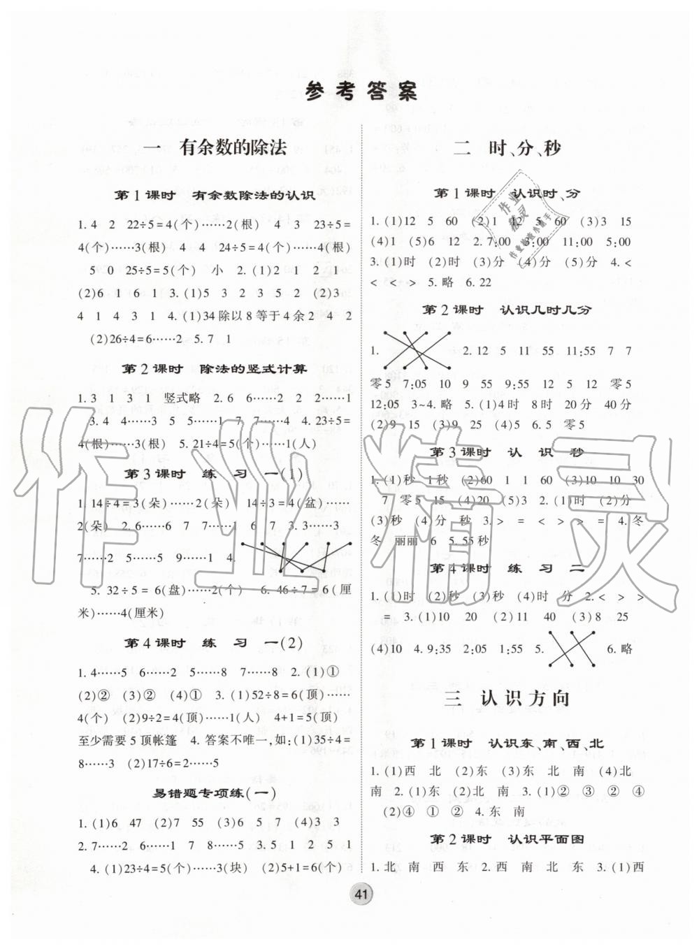 2020年經(jīng)綸學典棒棒堂二年級數(shù)學下冊江蘇版 第1頁