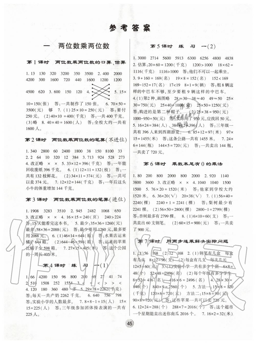 2020年經(jīng)綸學(xué)典棒棒堂三年級數(shù)學(xué)下冊江蘇版 第1頁