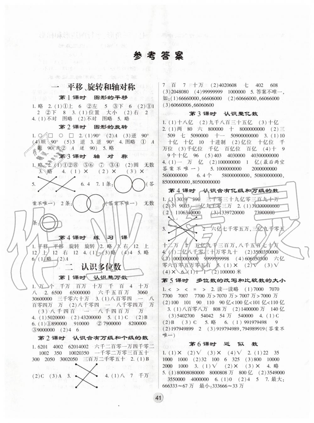 2020年經(jīng)綸學(xué)典棒棒堂四年級數(shù)學(xué)下冊江蘇版 第1頁