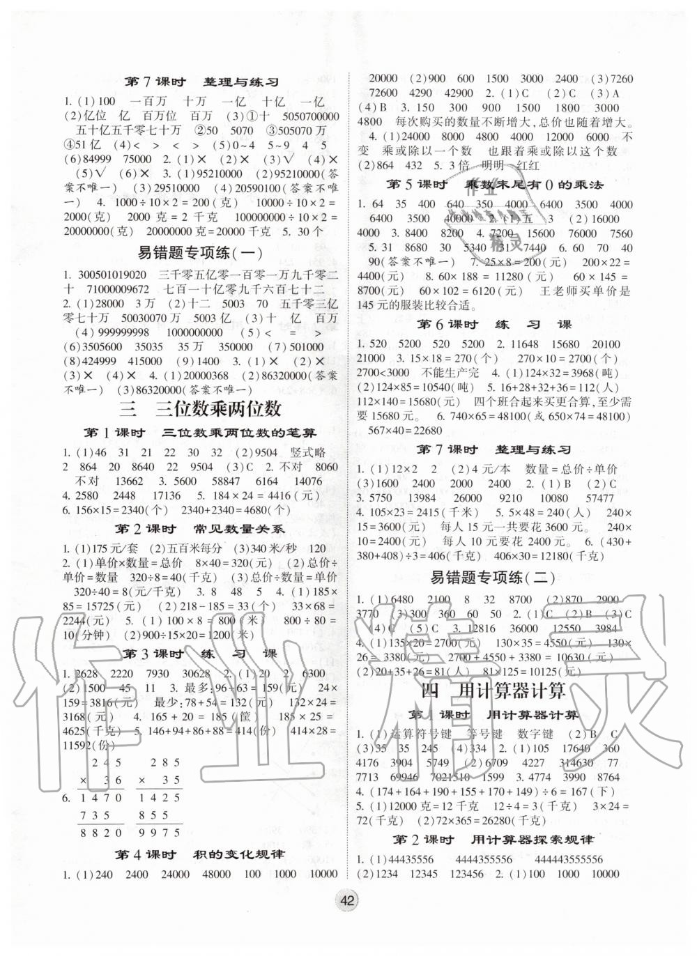 2020年經(jīng)綸學(xué)典棒棒堂四年級數(shù)學(xué)下冊江蘇版 第2頁