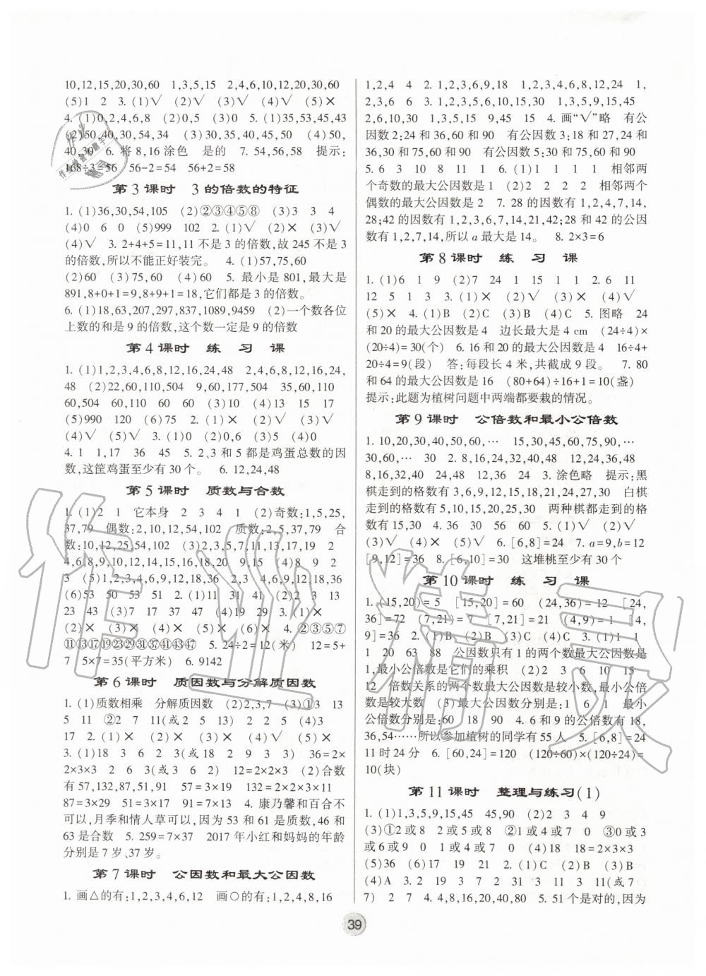 2020年經(jīng)綸學(xué)典棒棒堂五年級數(shù)學(xué)下冊江蘇版 第3頁