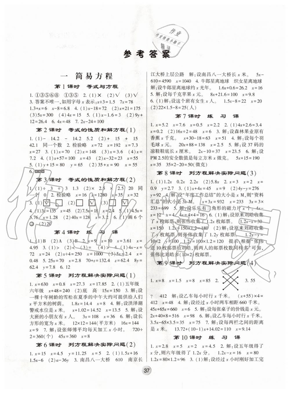 2020年經(jīng)綸學(xué)典棒棒堂五年級數(shù)學(xué)下冊江蘇版 第1頁