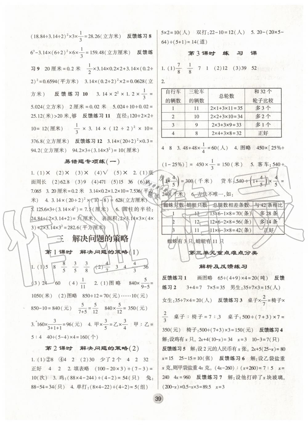 2020年經(jīng)綸學(xué)典棒棒堂六年級數(shù)學(xué)下冊江蘇版 第3頁