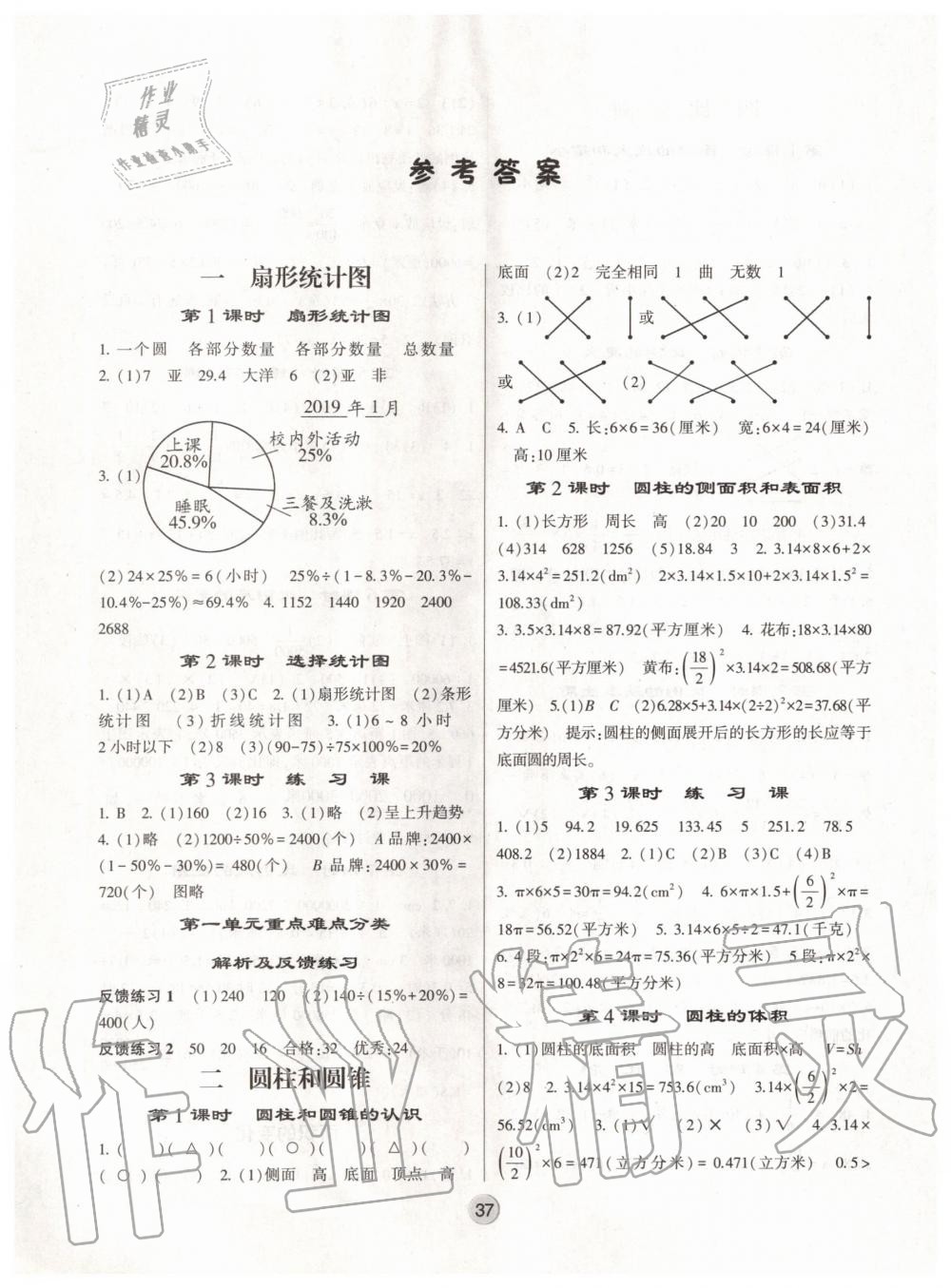 2020年經(jīng)綸學(xué)典棒棒堂六年級(jí)數(shù)學(xué)下冊(cè)江蘇版 第1頁(yè)