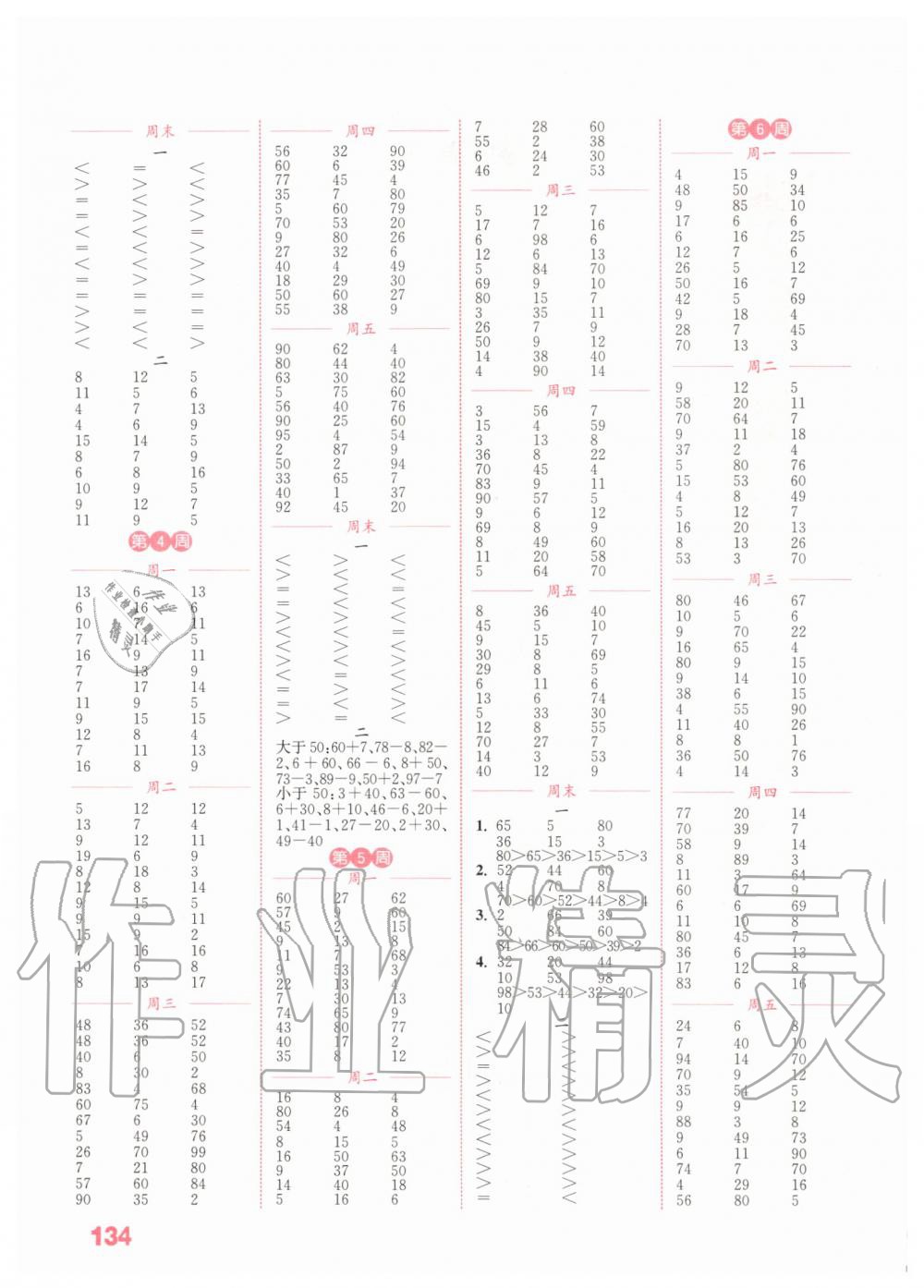 2020年通城學典小學數(shù)學計算能手一年級下冊蘇教版 第2頁