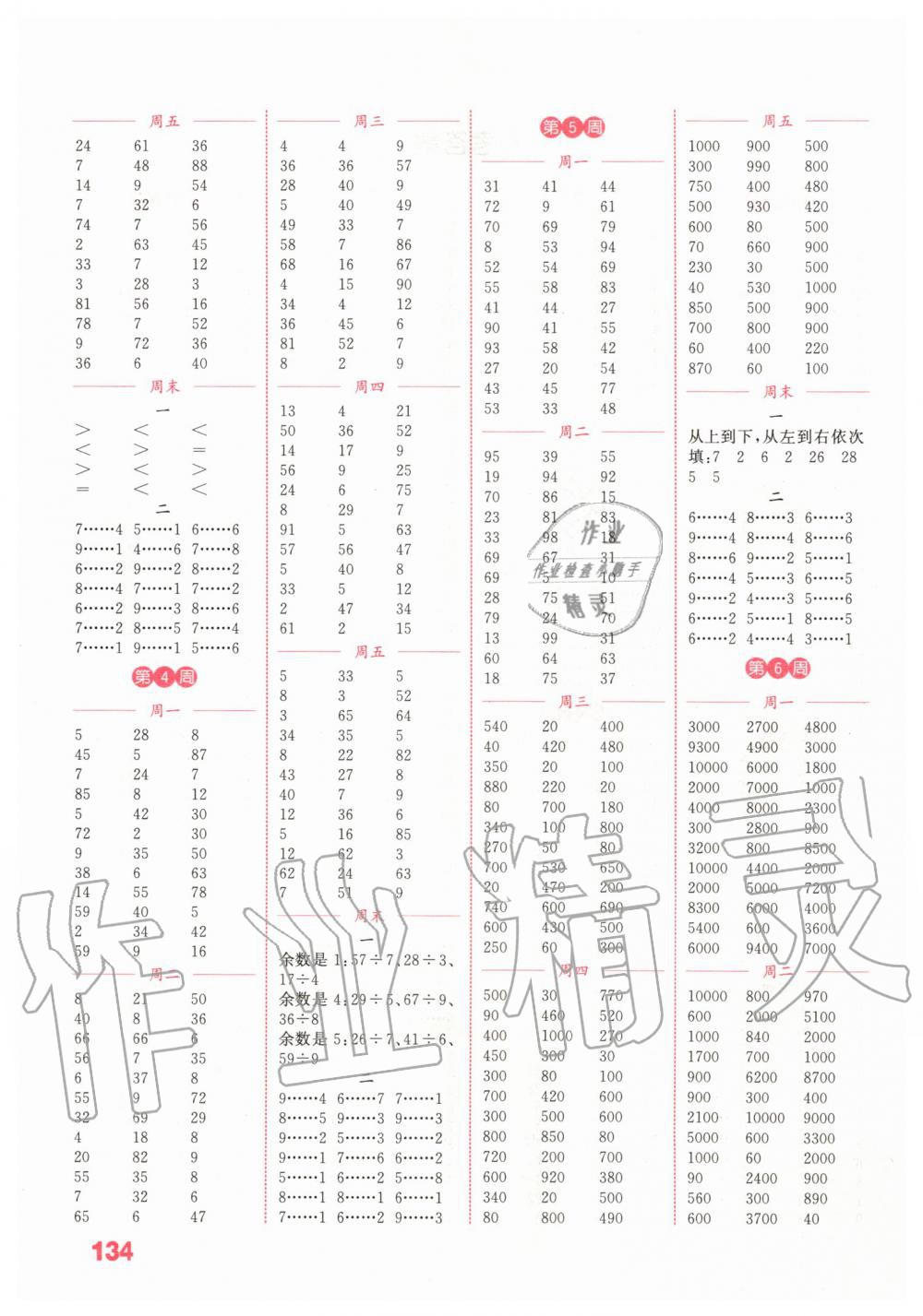 2020年通城学典小学数学计算能手二年级下册苏教版 第2页