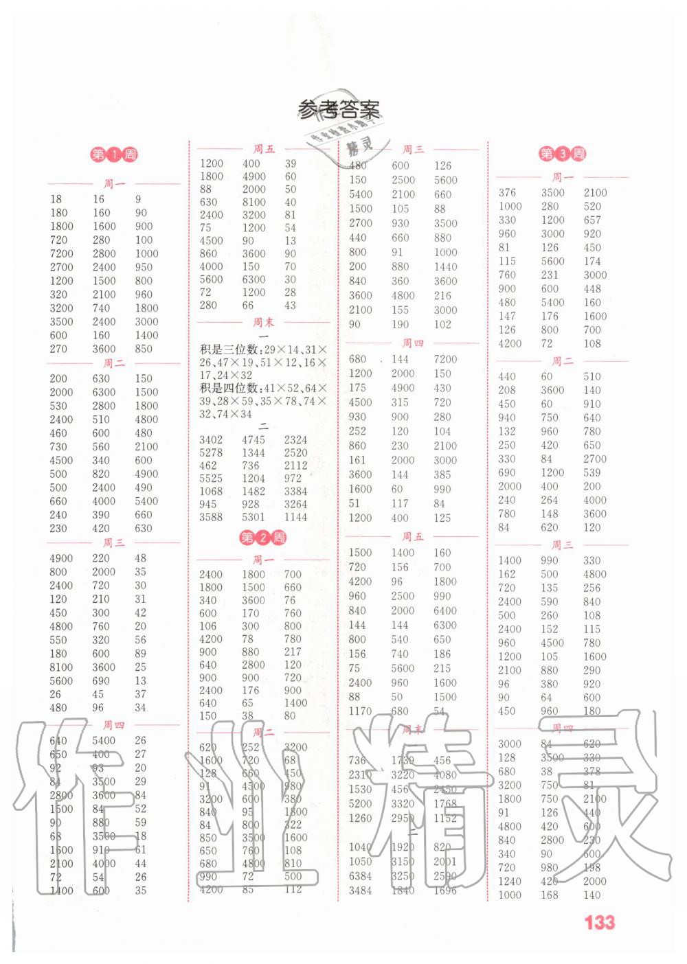 2020年通城学典小学数学计算能手三年级下册苏教版 第1页