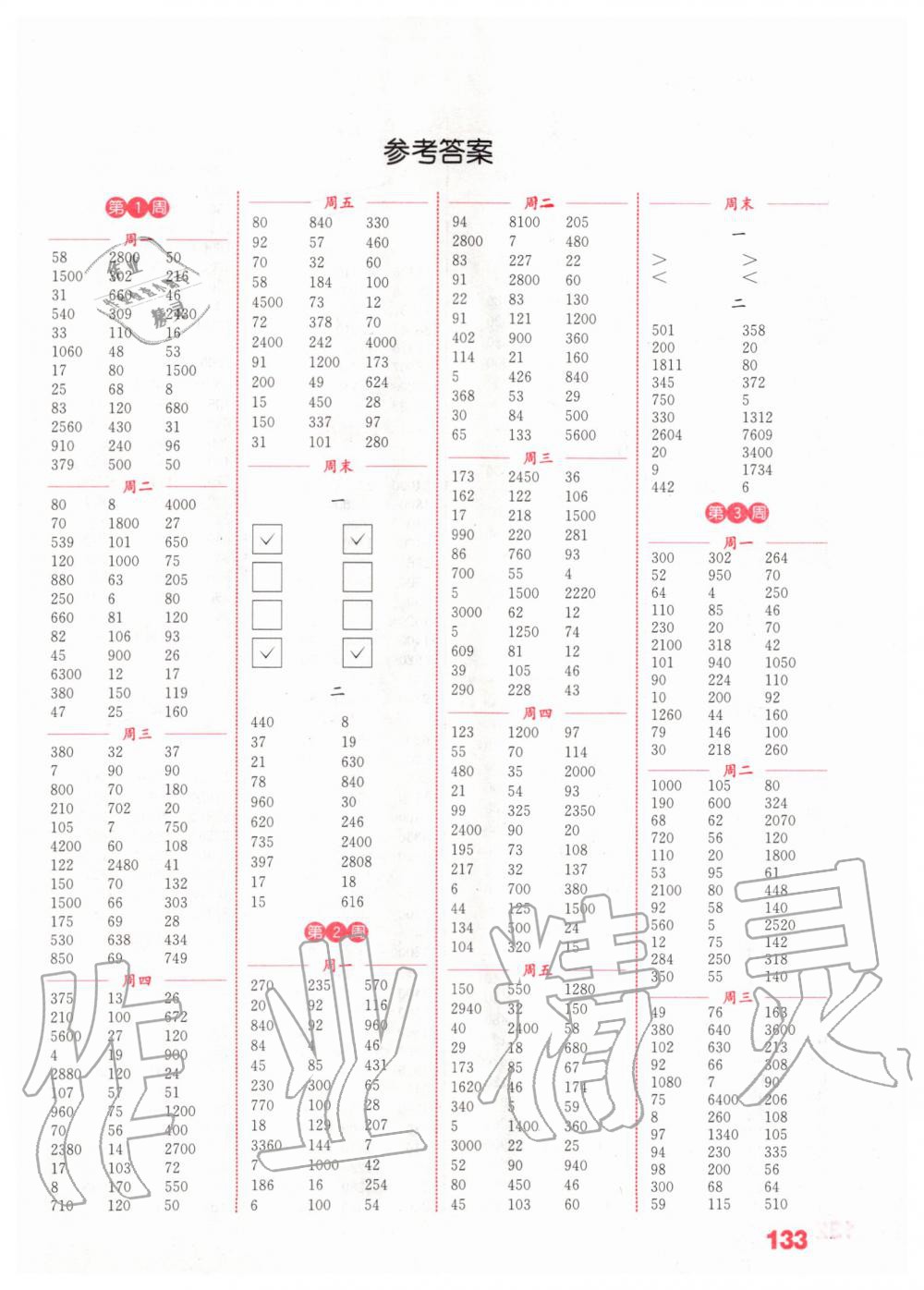 2020年通城學(xué)典小學(xué)數(shù)學(xué)計(jì)算能手四年級下冊蘇教版 第1頁