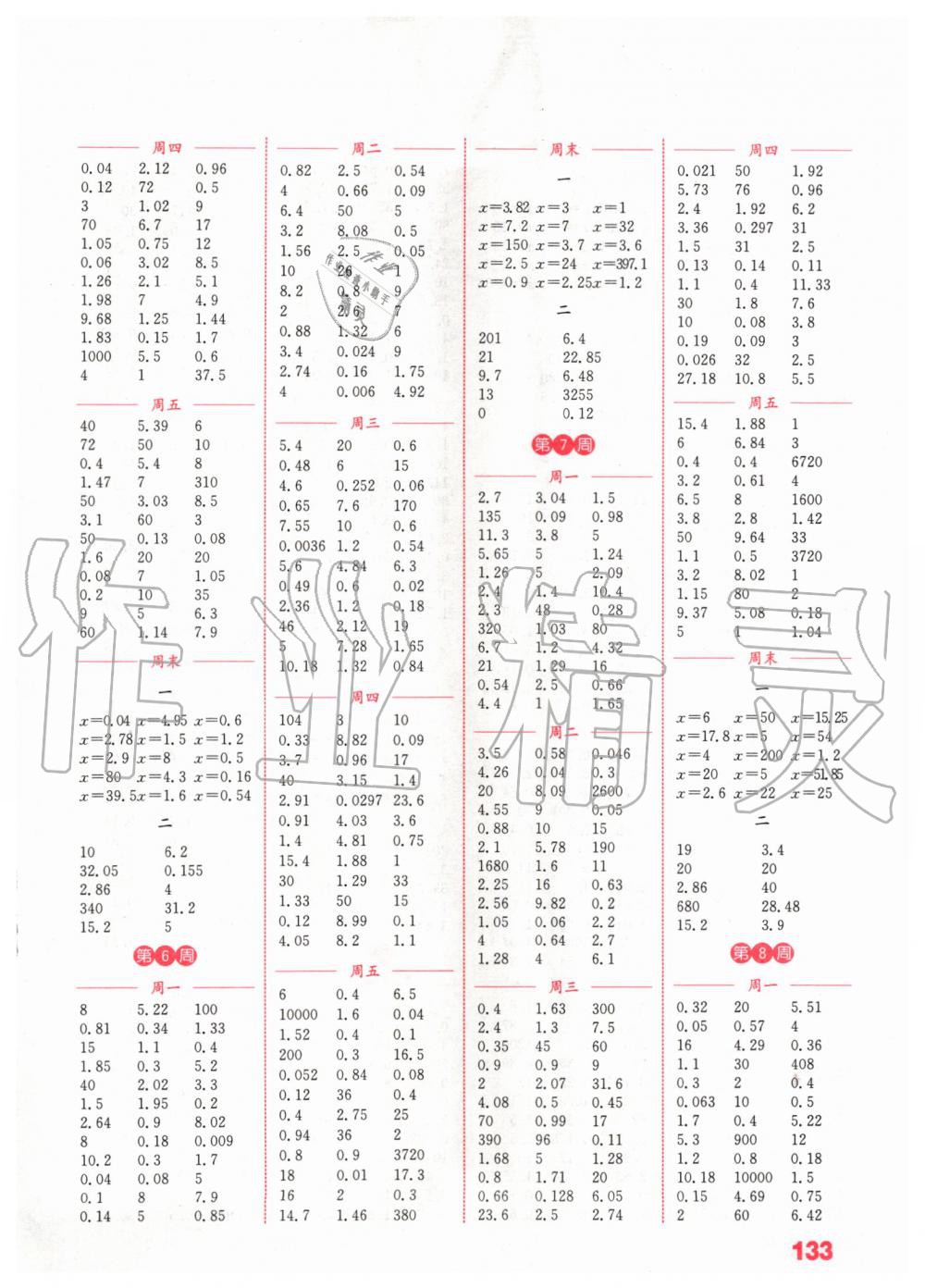 2020年通城学典小学数学计算能手五年级下册苏教版 第3页