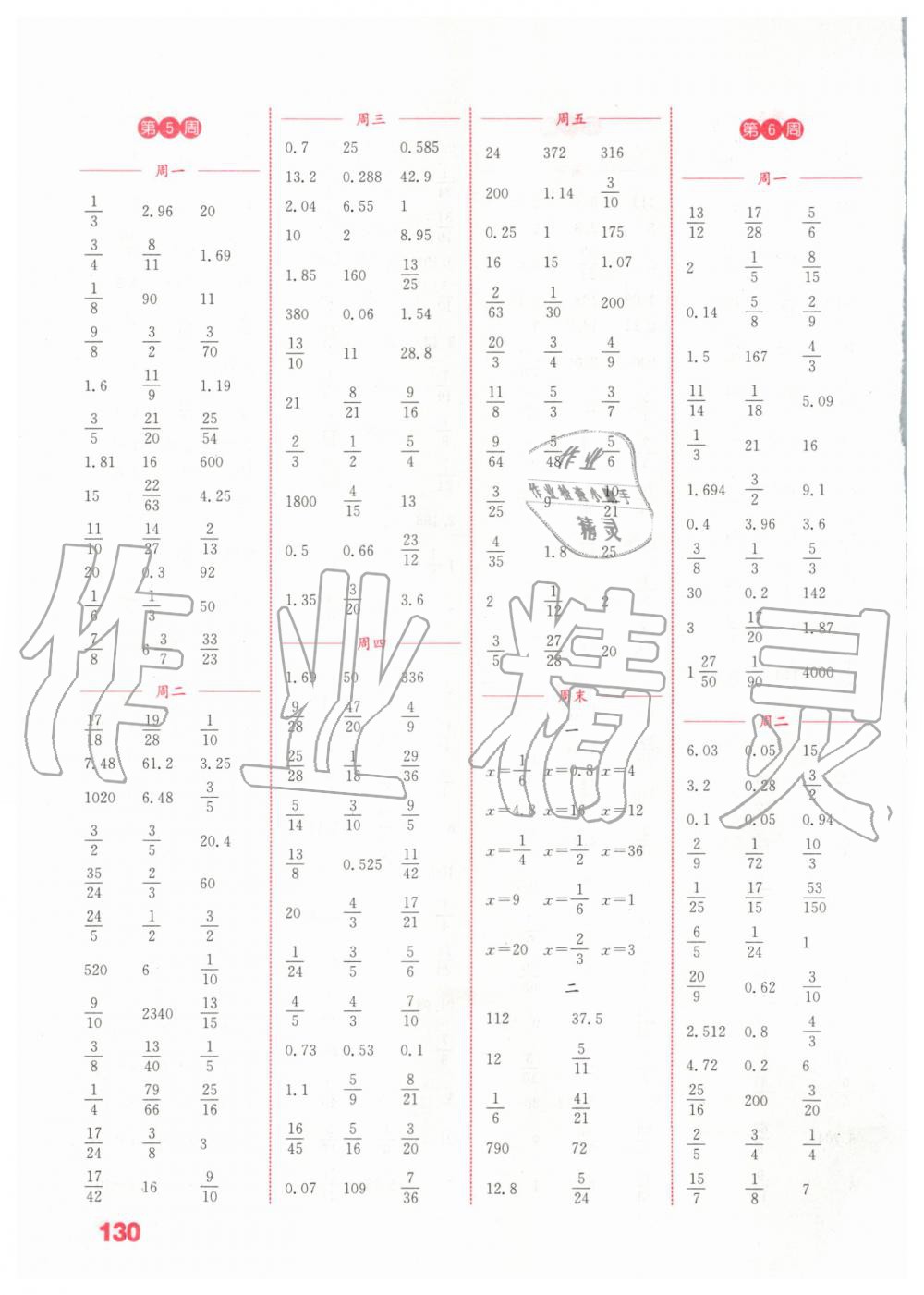 2020年通城学典小学数学计算能手六年级下册苏教版 第4页