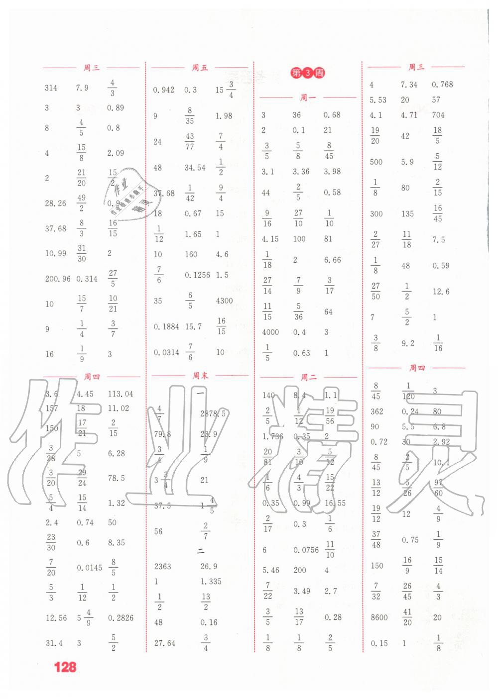 2020年通城学典小学数学计算能手六年级下册苏教版 第2页