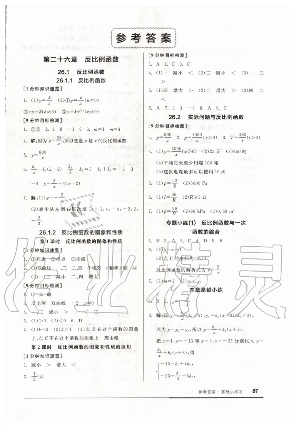 2020年全品基础小练习九年级数学下册人教版 第1页