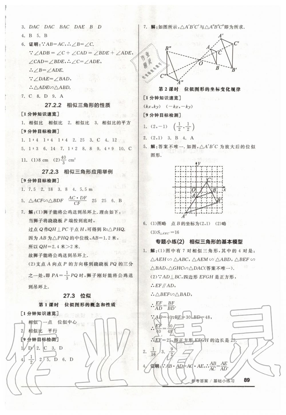 2020年全品基础小练习九年级数学下册人教版 第3页