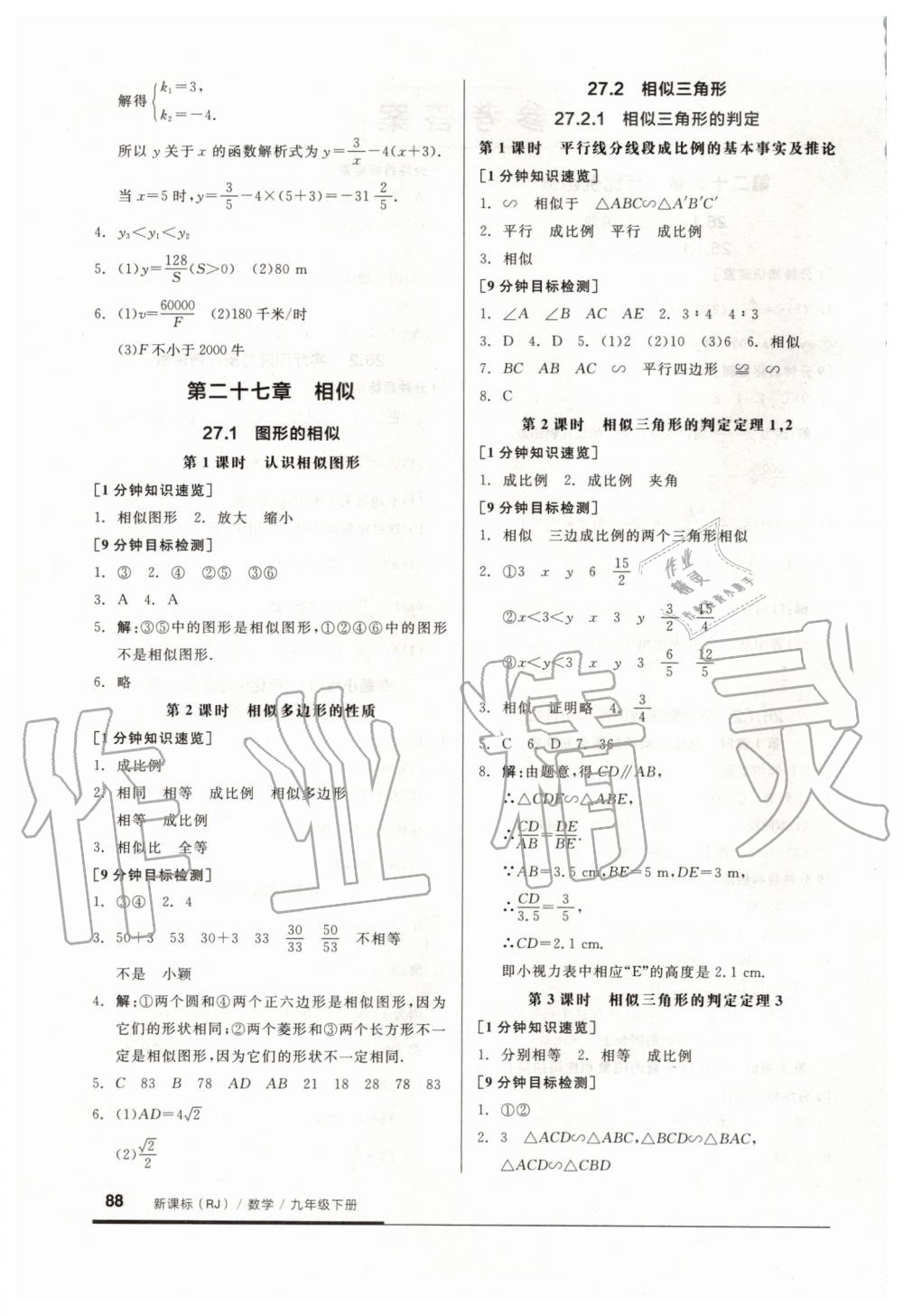 2020年全品基础小练习九年级数学下册人教版 第2页