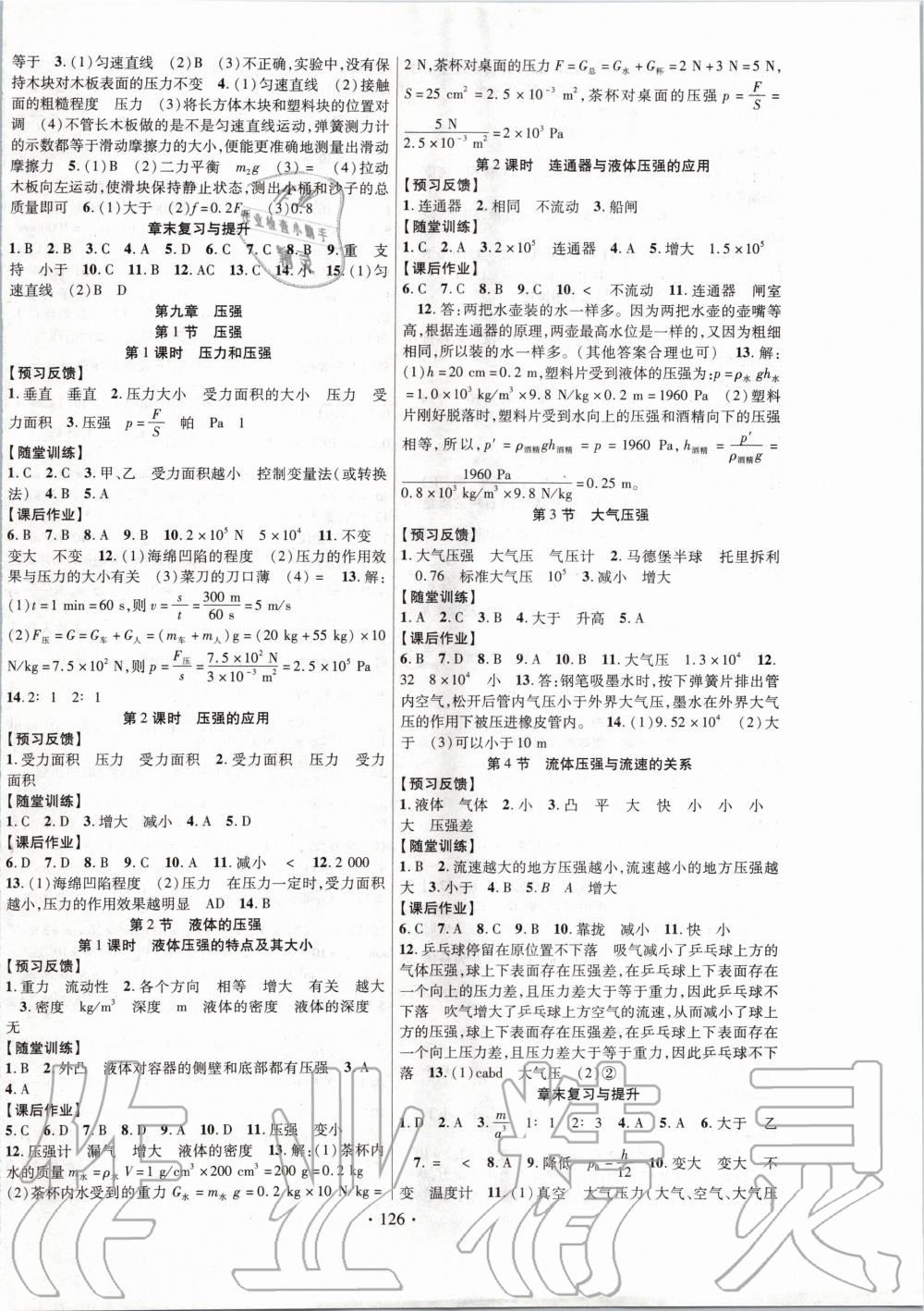 2020年课时掌控八年级物理下册人教版 第2页