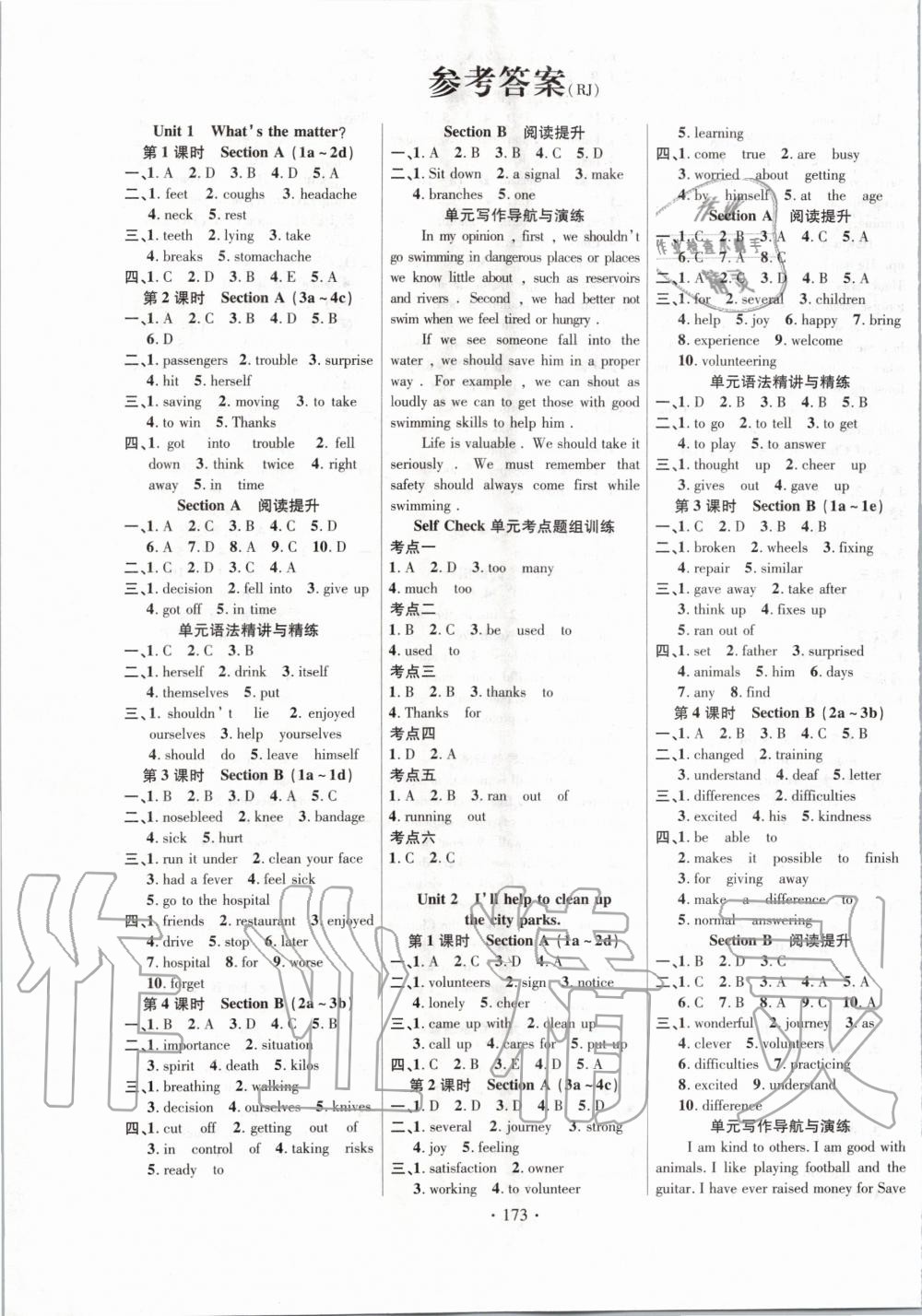 2020年課時掌控八年級英語下冊人教版 第1頁