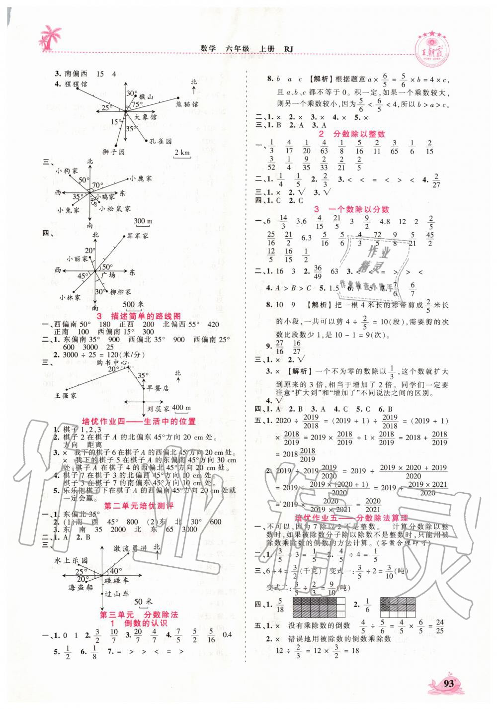 2019年王朝霞德才兼?zhèn)渥鳂I(yè)創(chuàng)新設(shè)計(jì)六年級(jí)數(shù)學(xué)上冊(cè)人教版 第3頁