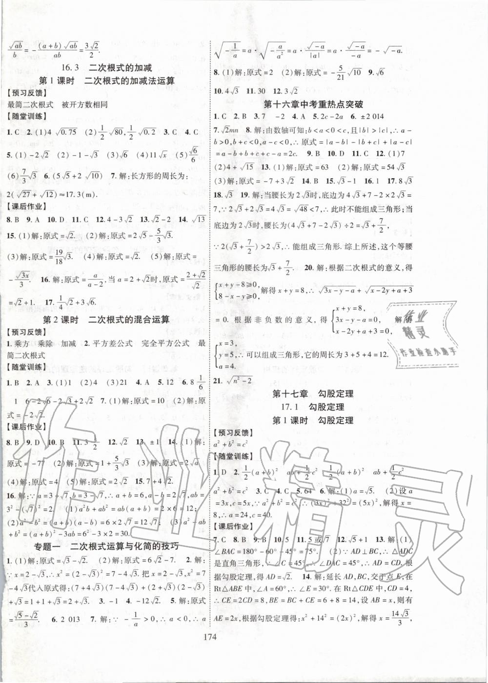 2020年课时掌控八年级数学下册人教版 第2页