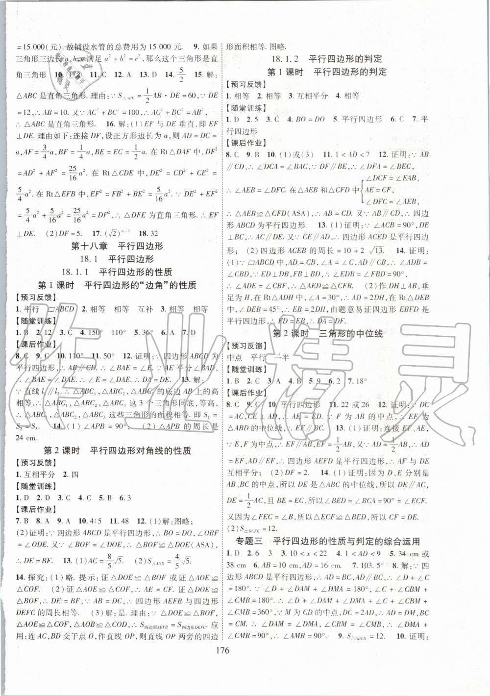 2020年课时掌控八年级数学下册人教版 第4页