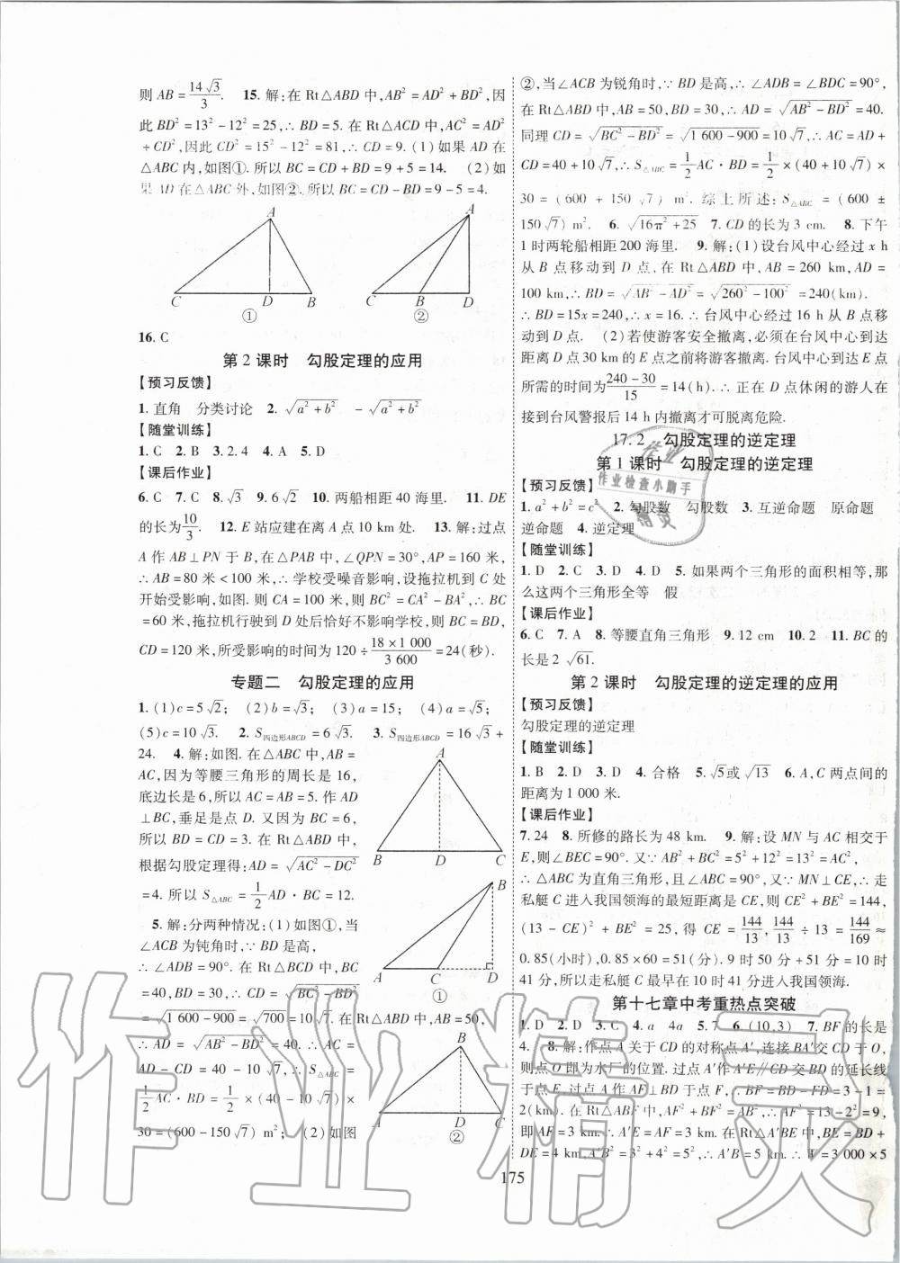 2020年课时掌控八年级数学下册人教版 第3页