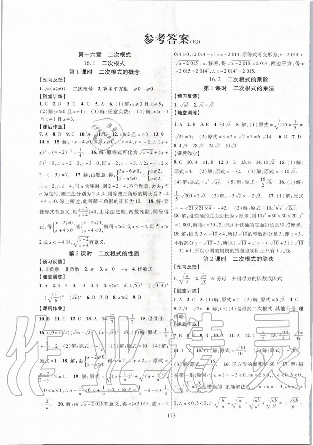 2020年课时掌控八年级数学下册人教版 第1页