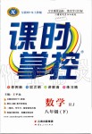 2020年課時掌控八年級數(shù)學下冊人教版