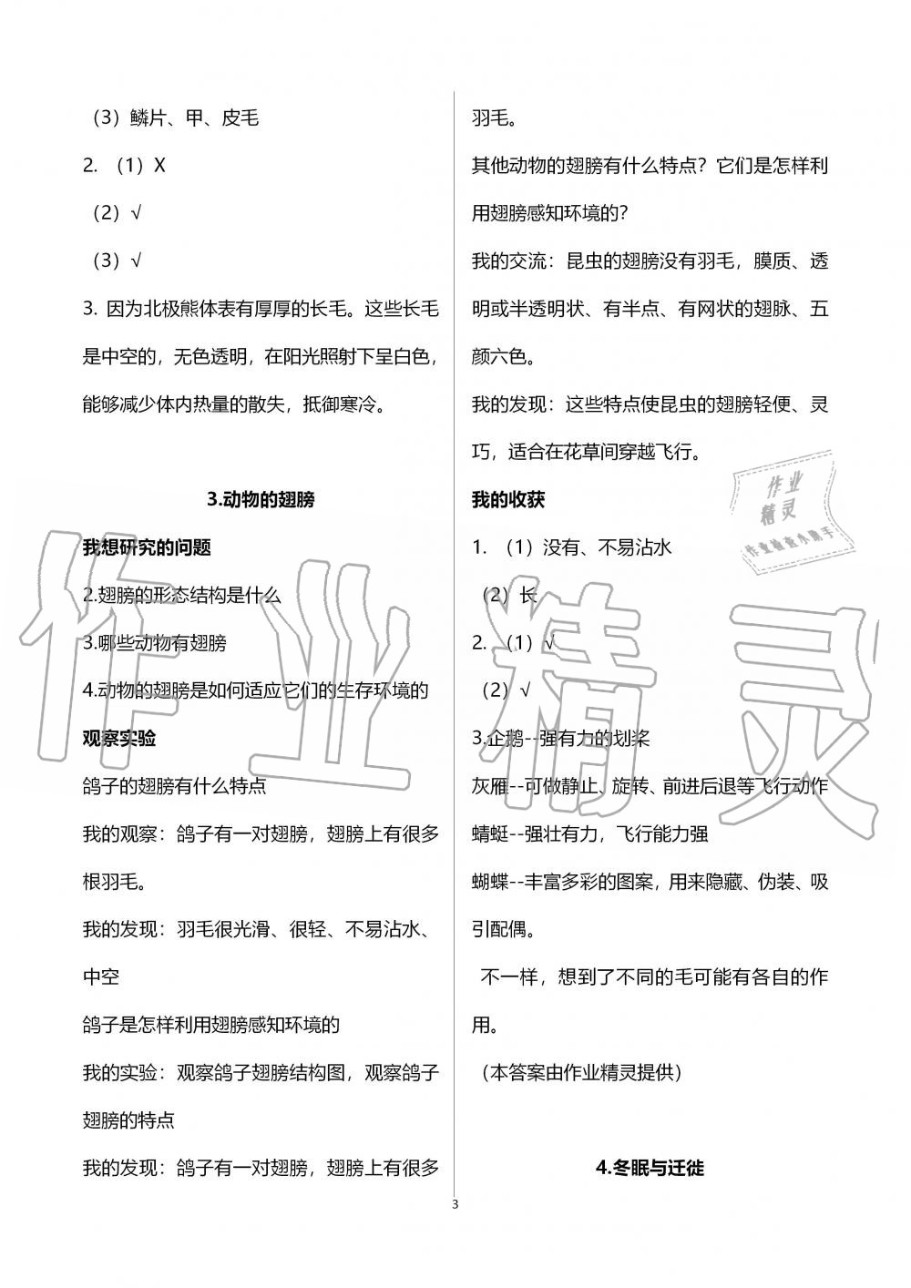 2019年自主學(xué)習(xí)指導(dǎo)課程三年級(jí)科學(xué)上冊(cè)青島版 第3頁