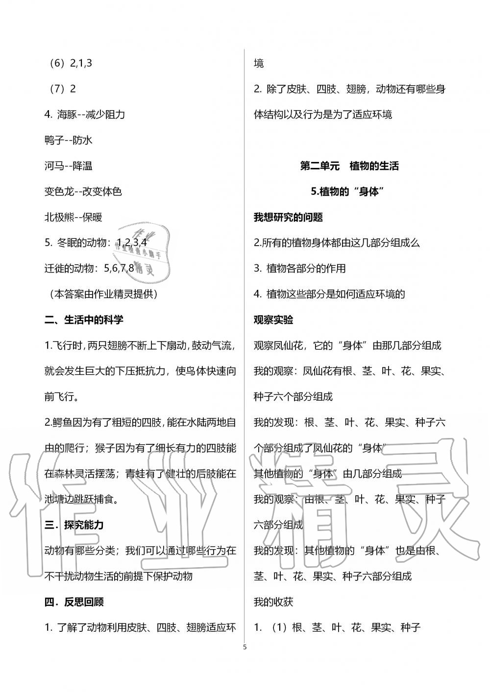 2019年自主學(xué)習(xí)指導(dǎo)課程三年級(jí)科學(xué)上冊(cè)青島版 第5頁