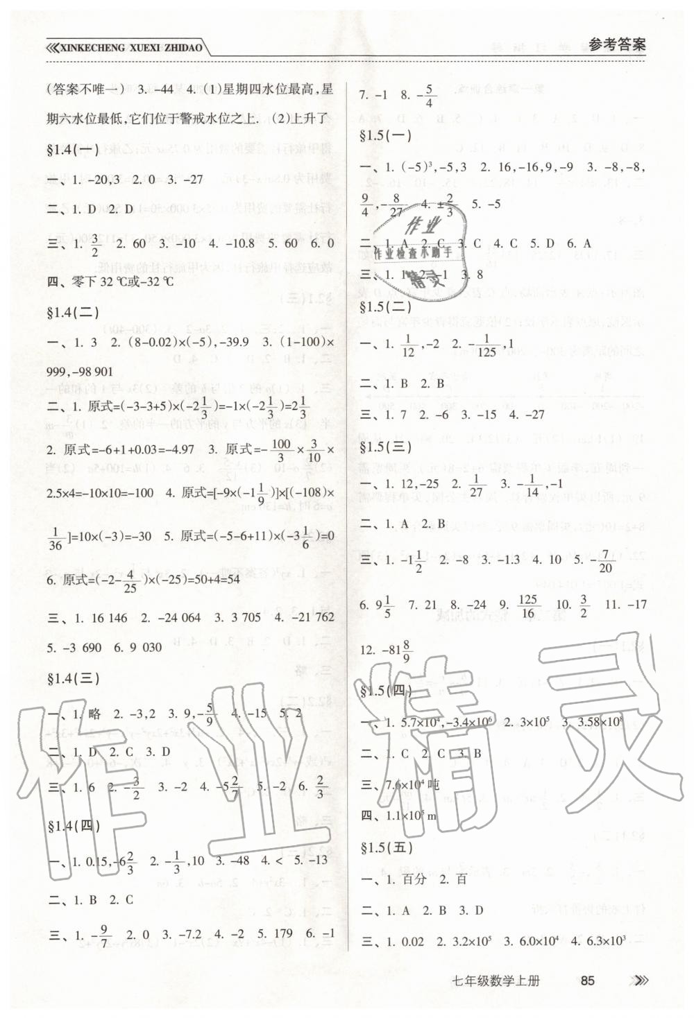 2019年新課程學(xué)習(xí)指導(dǎo)七年級(jí)數(shù)學(xué)上冊(cè)人教版南方出版社 第3頁(yè)