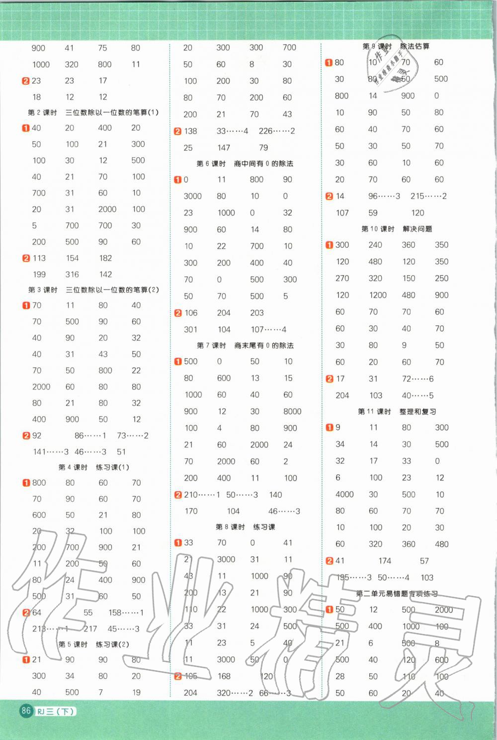 2020年陽光同學計算小達人三年級數(shù)學下冊人教版 第2頁