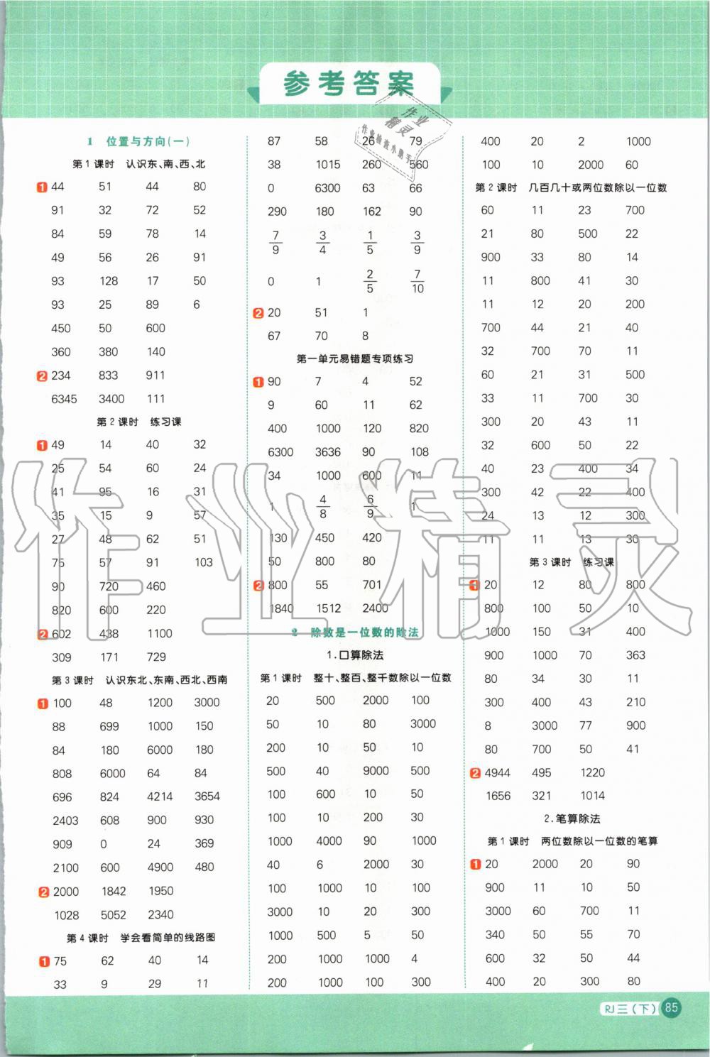 2020年陽光同學(xué)計(jì)算小達(dá)人三年級(jí)數(shù)學(xué)下冊人教版 第1頁